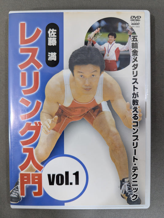 Mitsuru Sato Introduction to Wrestling vol.1