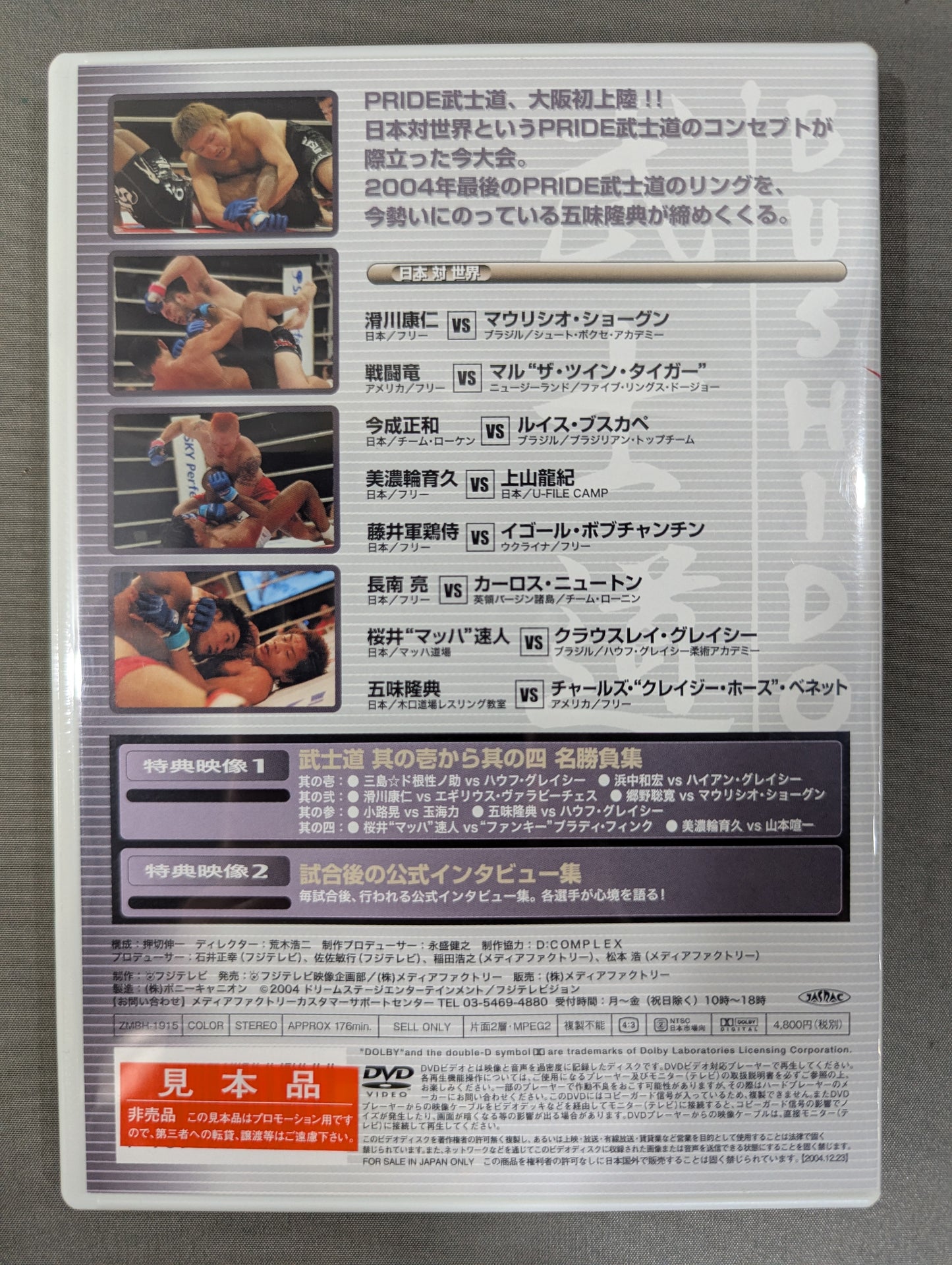 PRIDE Bushido -Its Army-