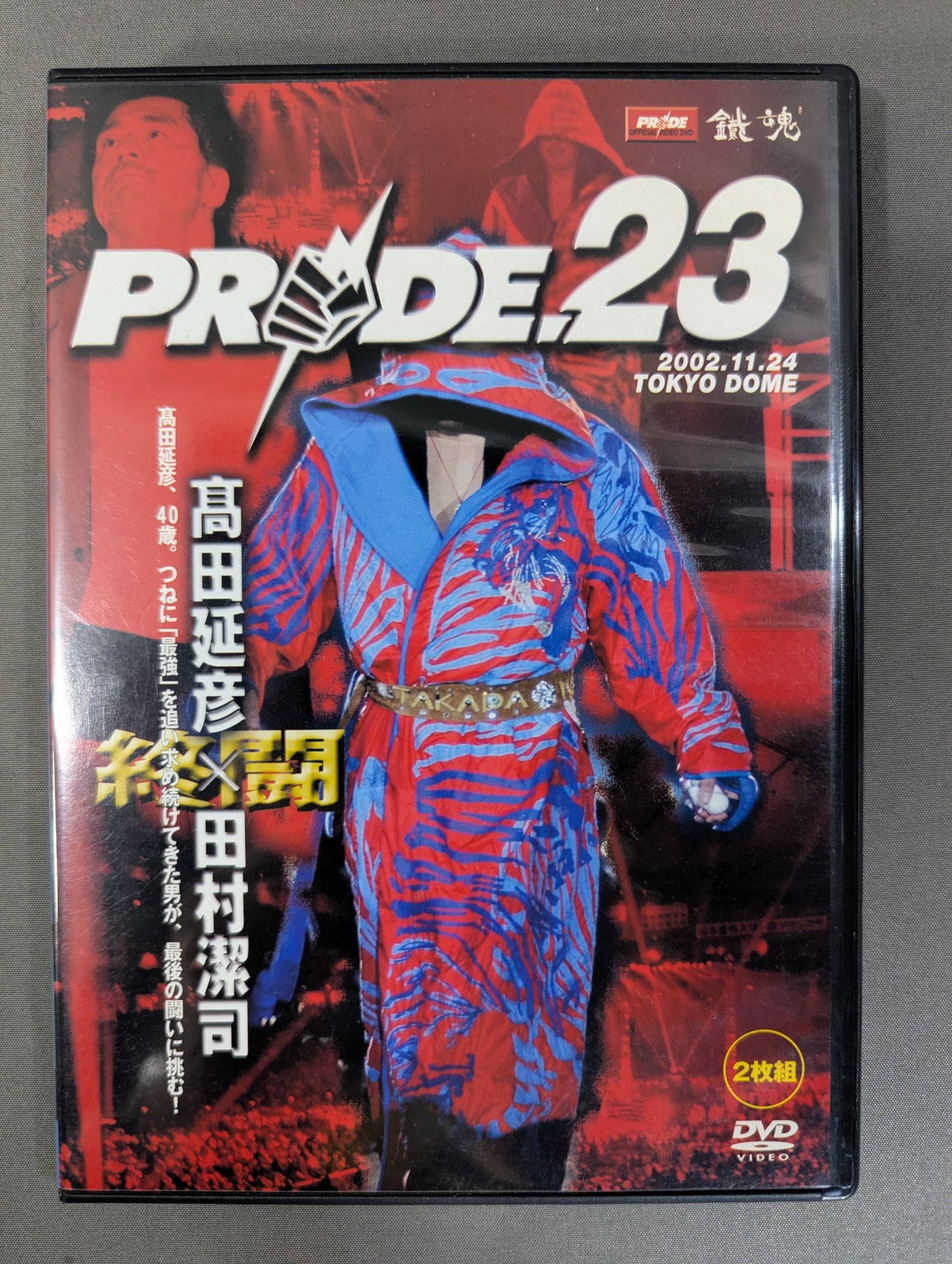 PRIDE.23 ★髙田ラストマッチ!!★