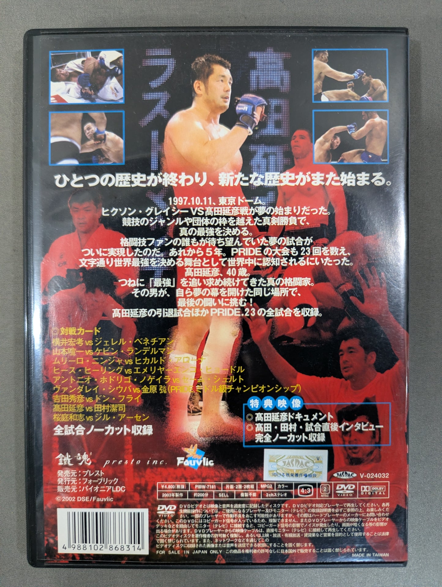 PRIDE.23 ★髙田ラストマッチ!!★
