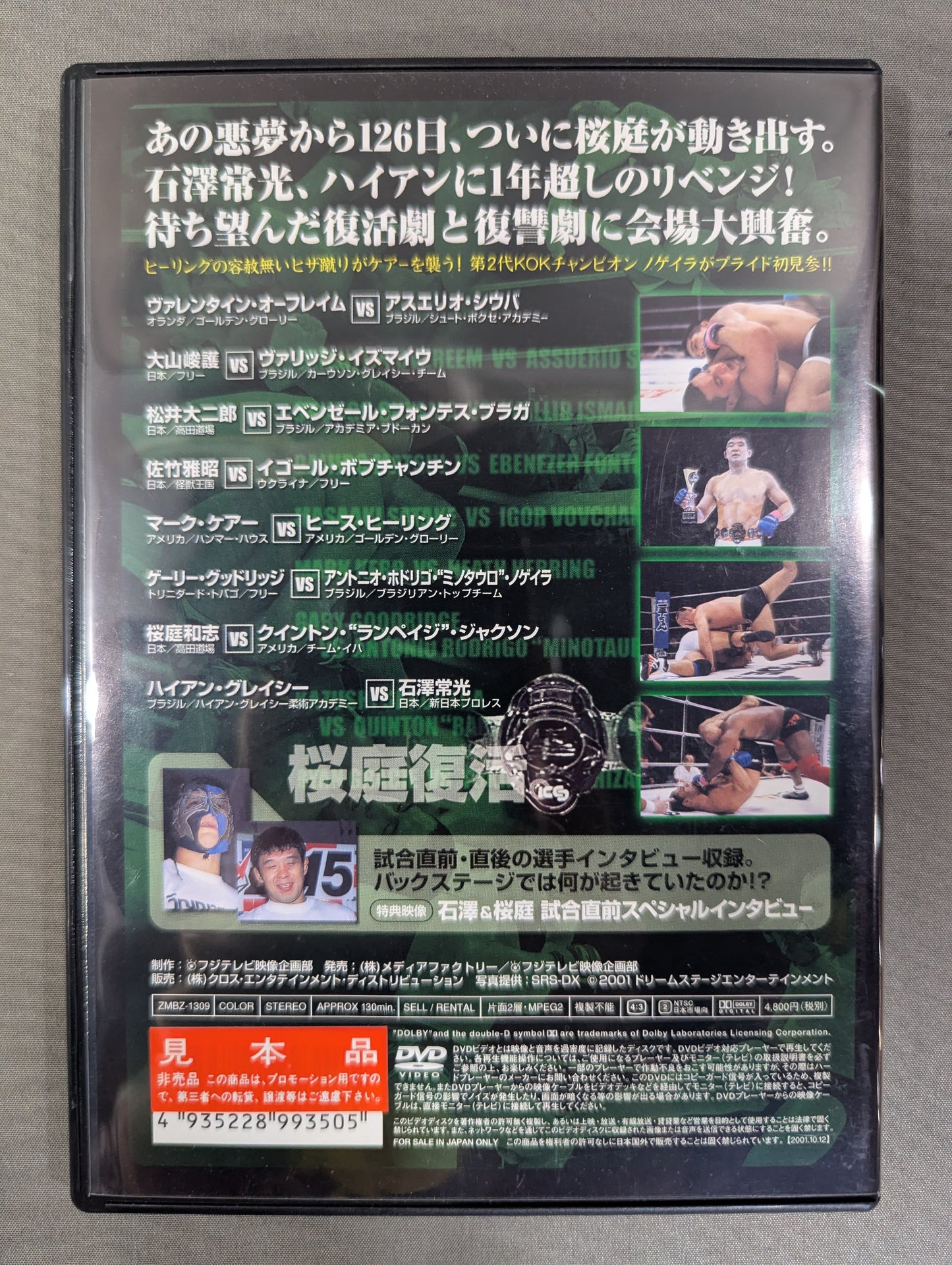 PRIDE.15 ★ Sakuraba is back. ★