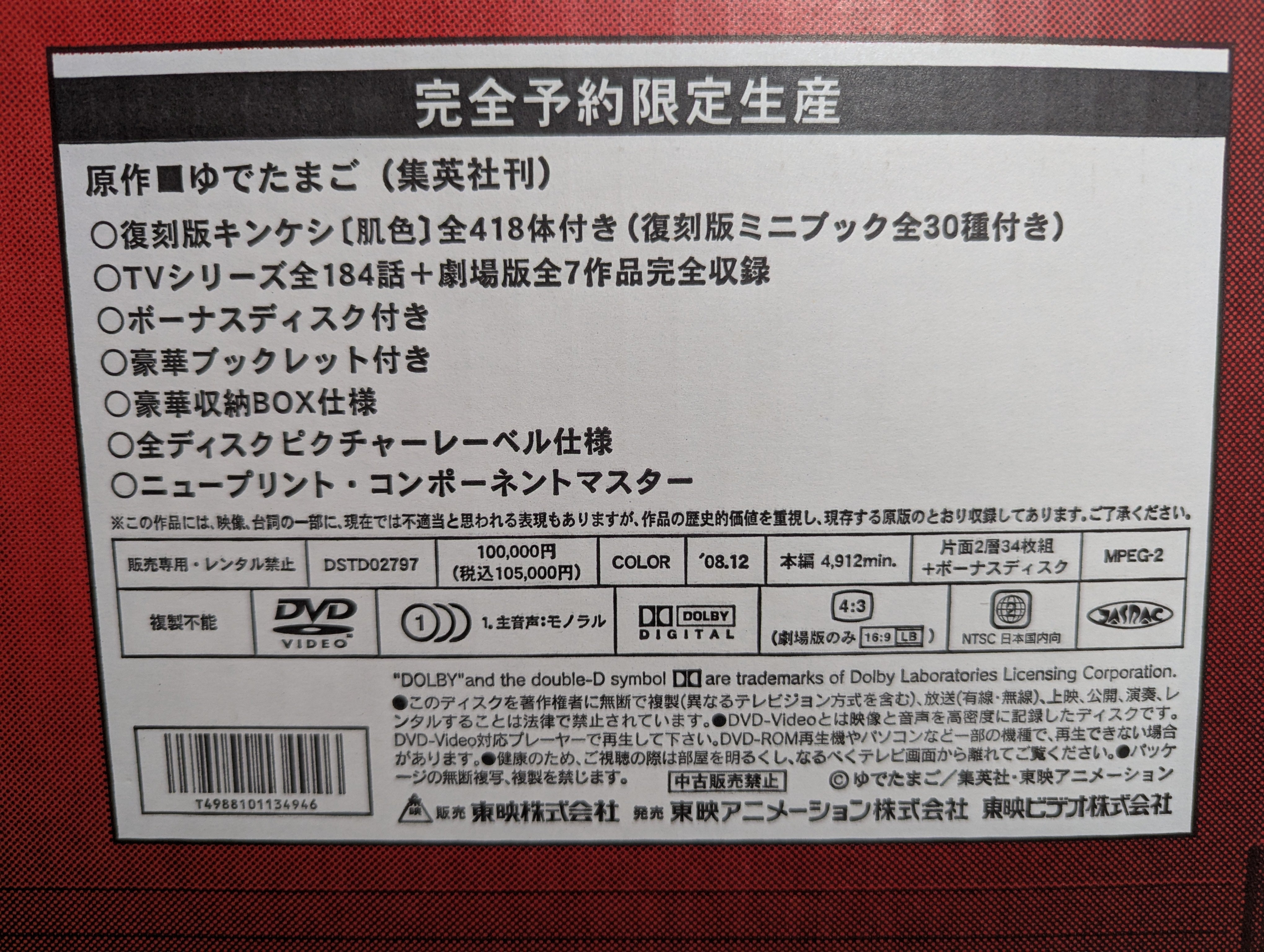 キン肉マンDVDbox 新品未開封 | ヤマダウェブコム
