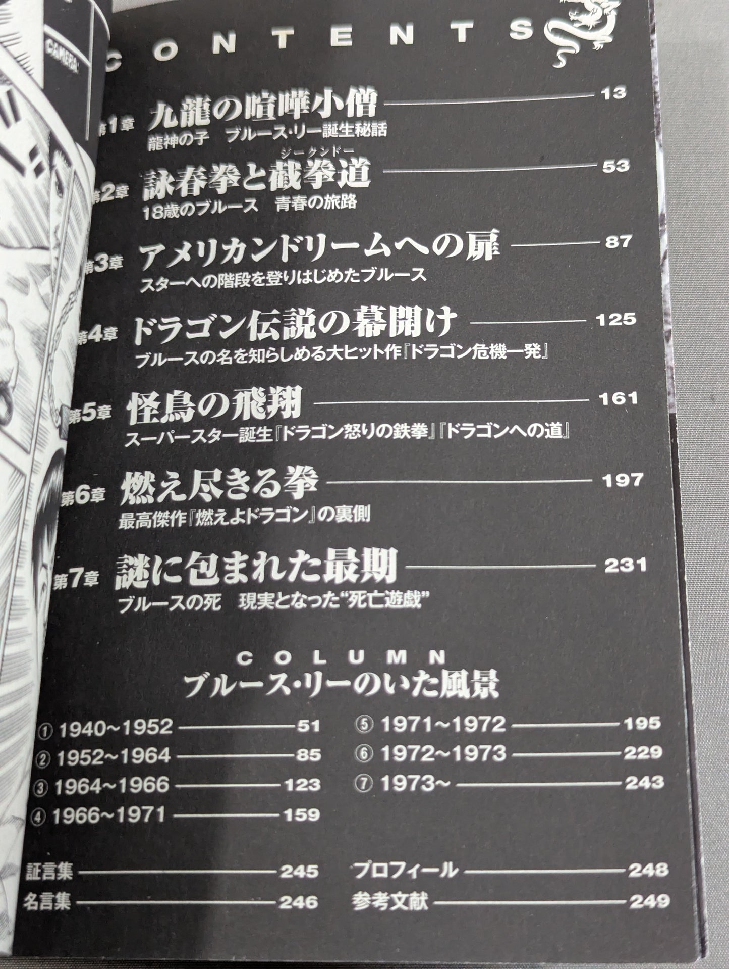 Permanently preserved edition The Bruce Lee  story