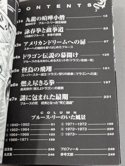 Permanently preserved edition The Bruce Lee  story