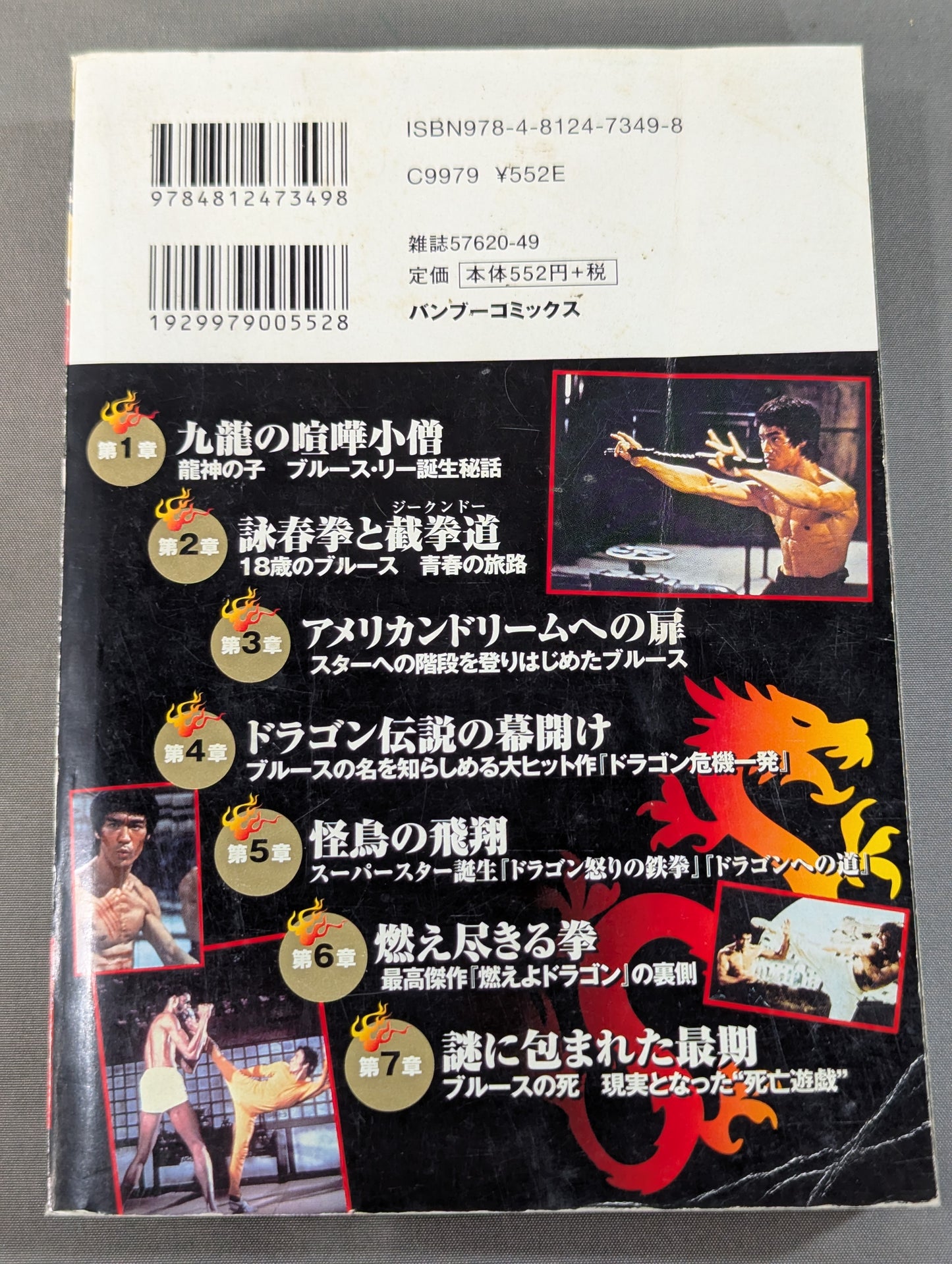 Permanently preserved edition The Bruce Lee  story