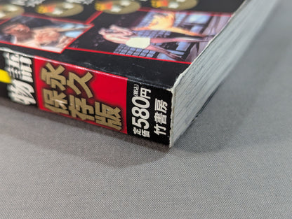 Permanently preserved edition The Bruce Lee  story