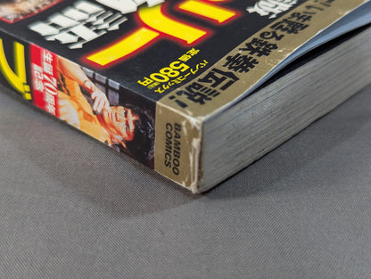 Permanently preserved edition The Bruce Lee  story