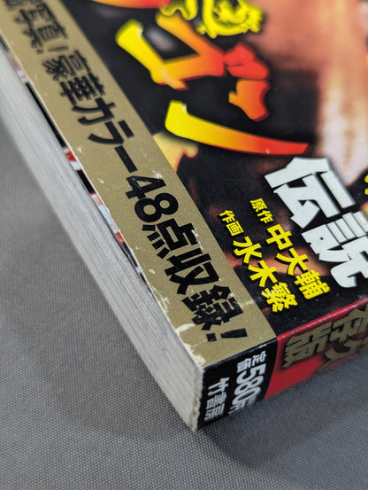 Permanently preserved edition The Bruce Lee  story