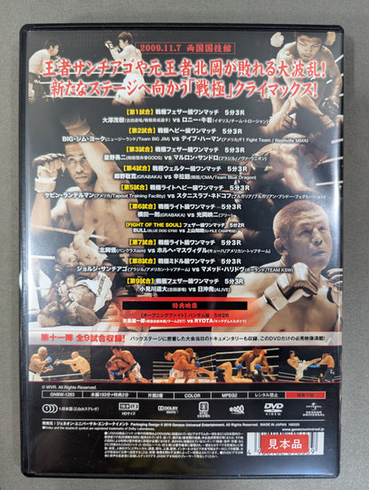 Sengoku SENGOKU 11th Formation