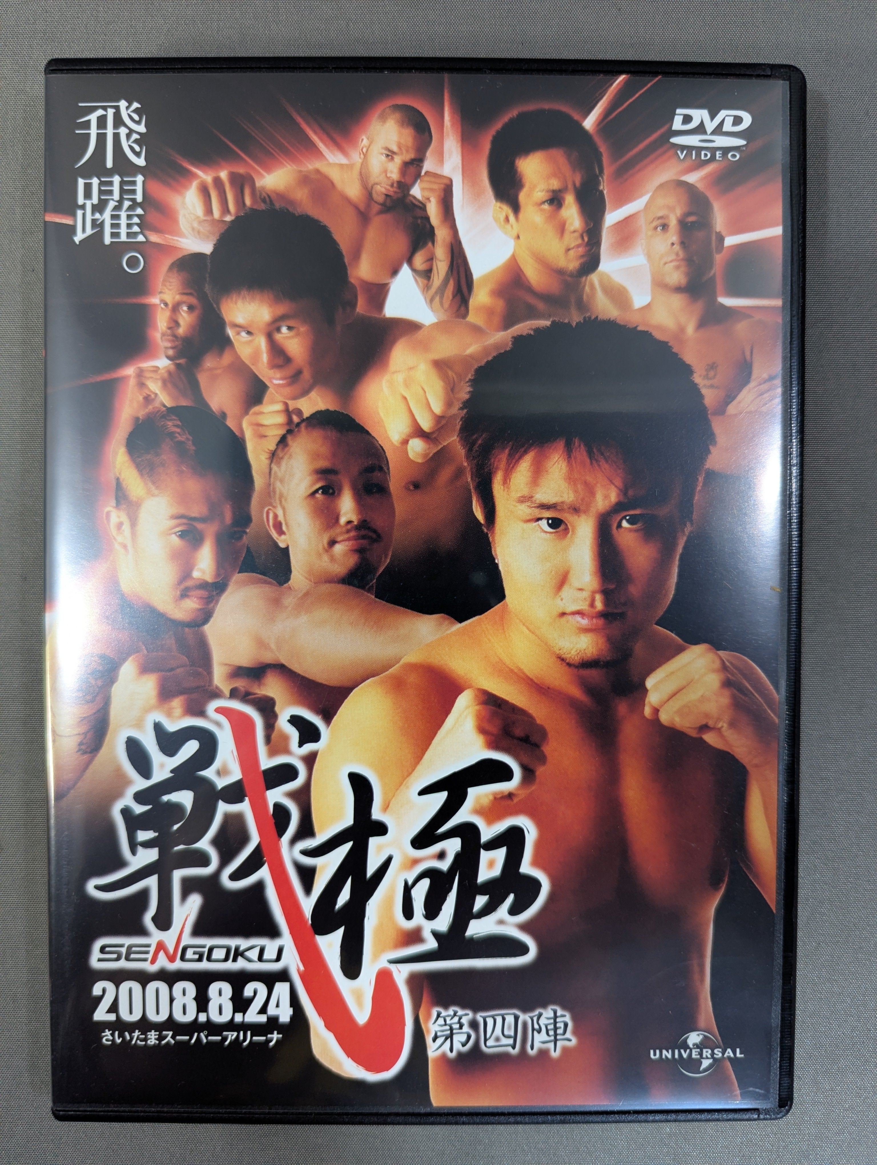戦極 SENGOKU 第四陣 – 闘道館