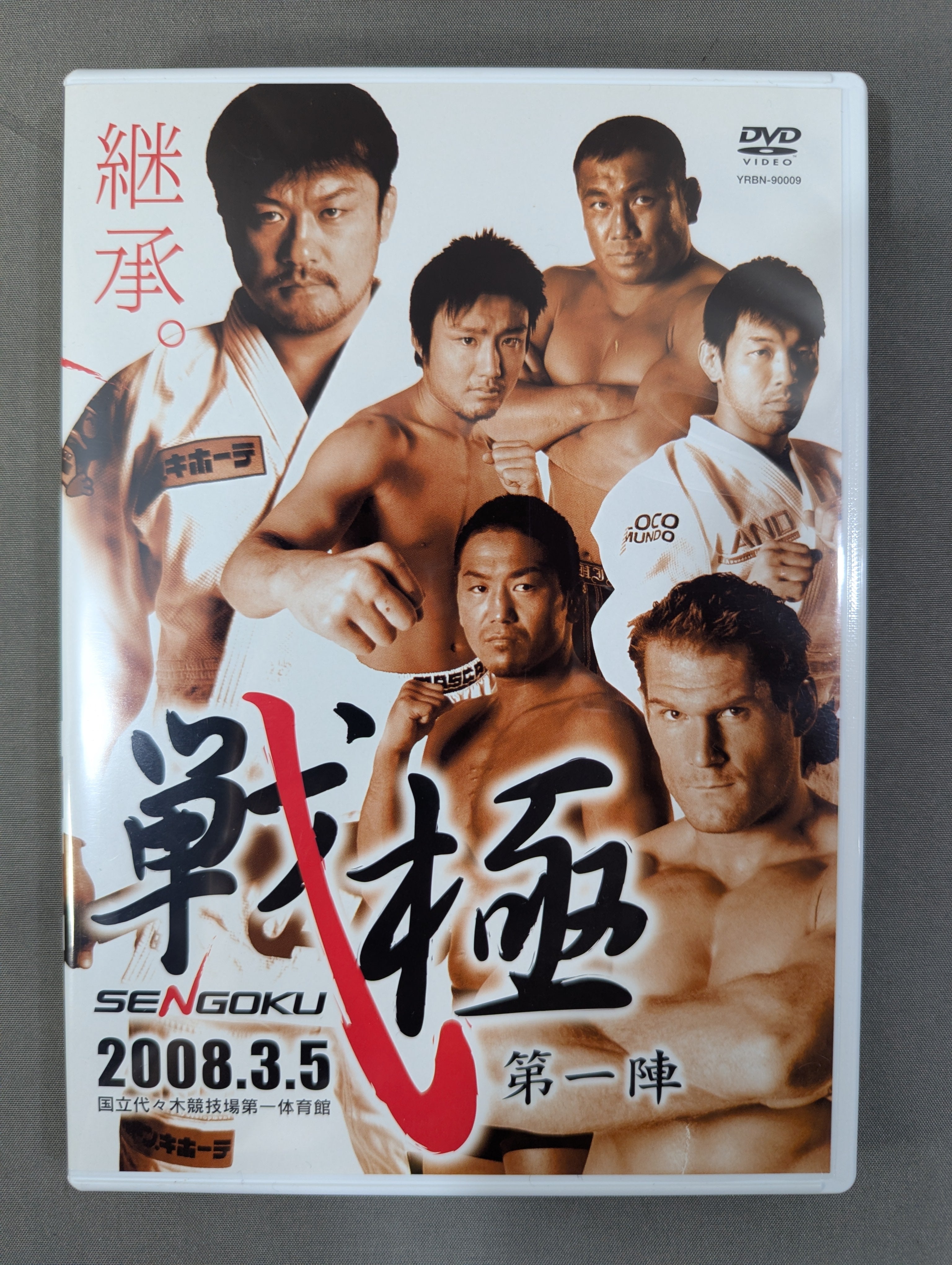 PRIDE　戦極 SENGOKU　格闘技 戦極 SENGOKU 第一陣 – 闘道館
