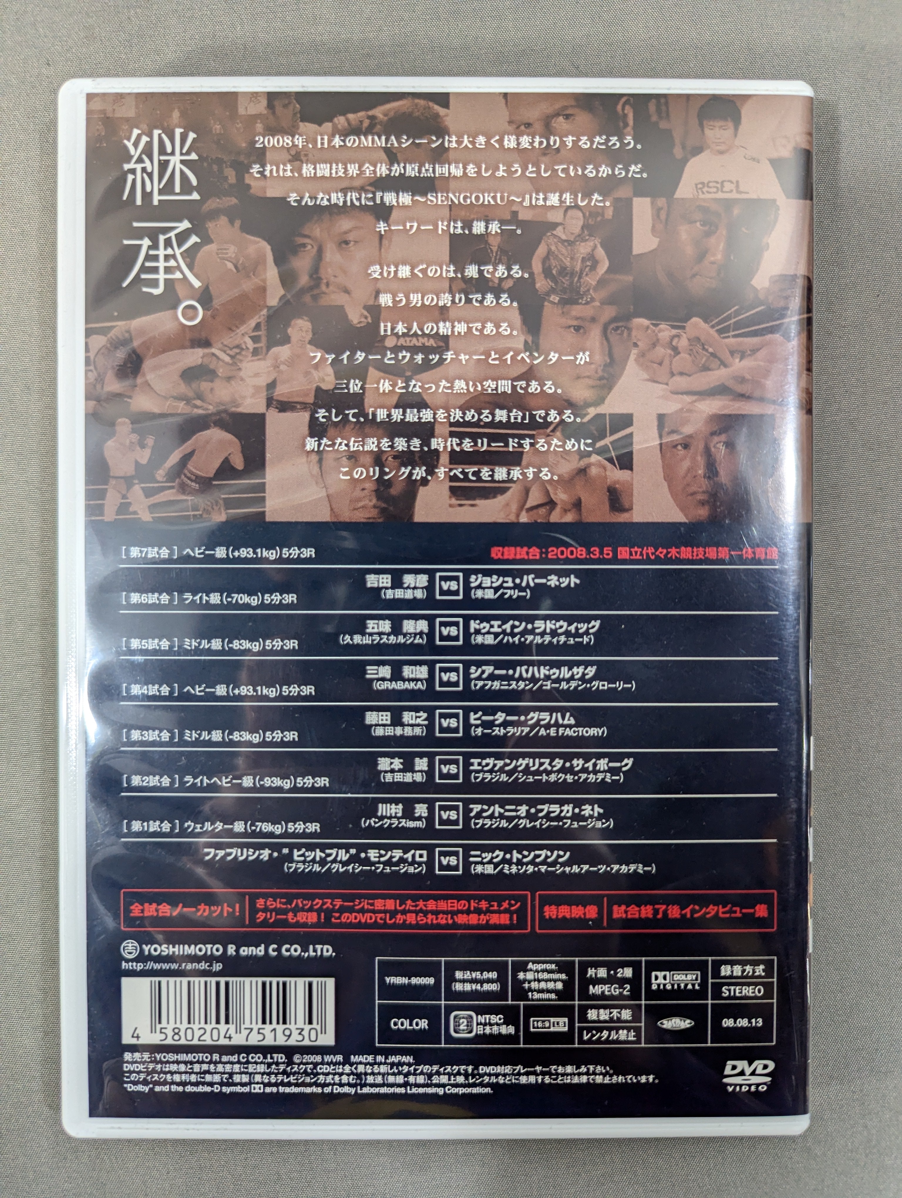戦極 SENGOKU 第一陣 – 闘道館