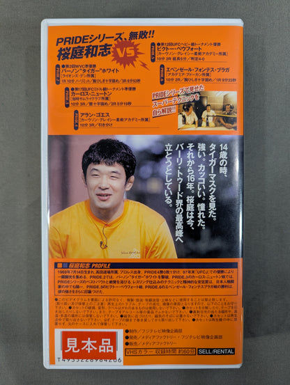 桜庭和志 PRIDEの軌跡 ～強さの秘密を徹底検証～