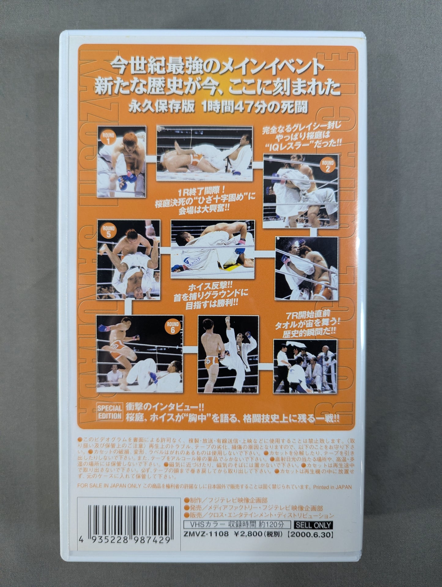 ★PRIDE GP 2000★ Kazushi Sakuraba ×Royce Gracie  ~Death Fight 1 hour 47 minutes complete recording~