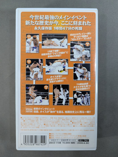 ★PRIDE GP 2000★ Kazushi Sakuraba ×Royce Gracie  ~Death Fight 1 hour 47 minutes complete recording~