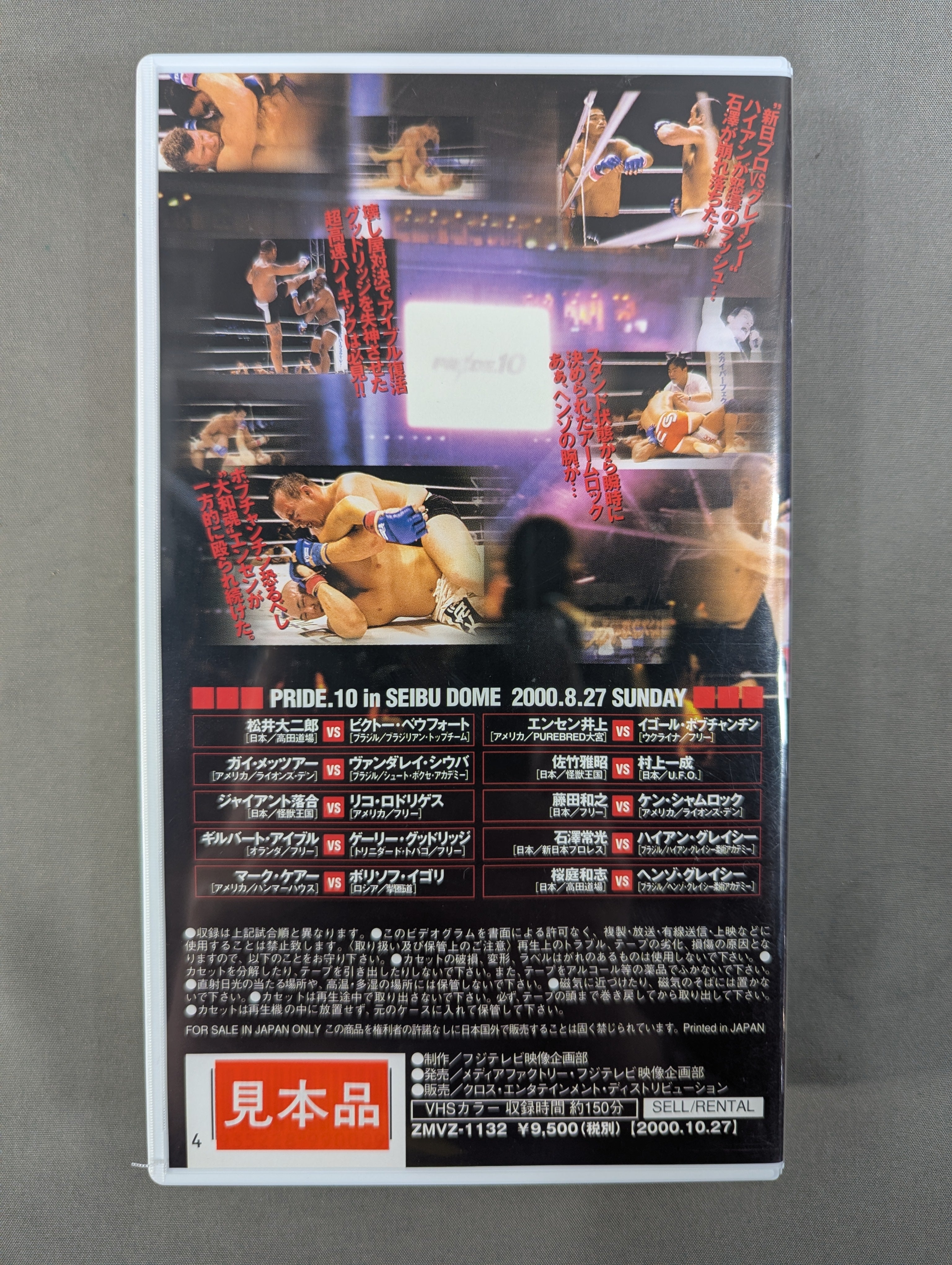 PRIDE.10 – 闘道館