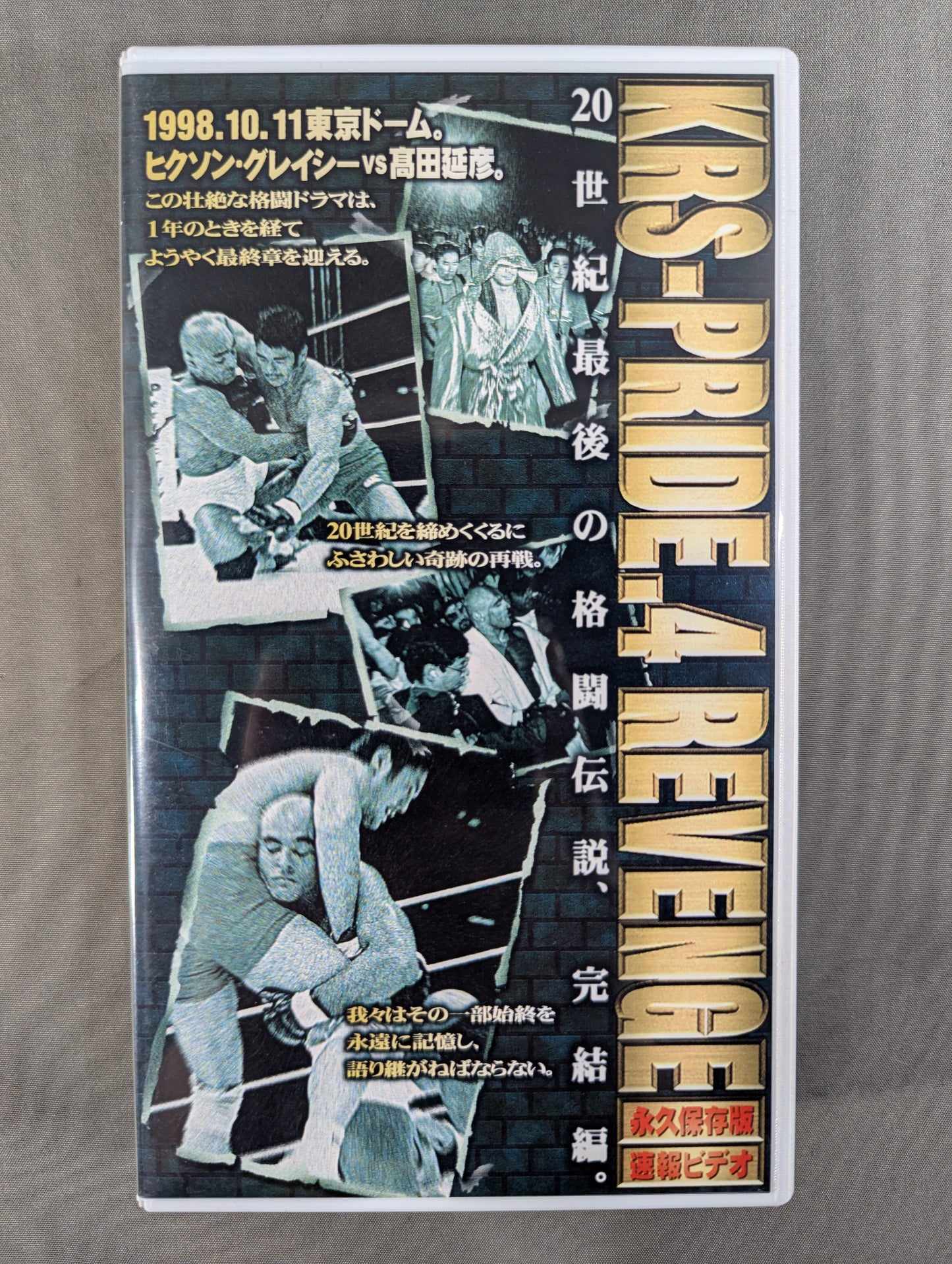 PRIDE.4 REVENGE ★ Permanently Preserved Bulletin Video ★