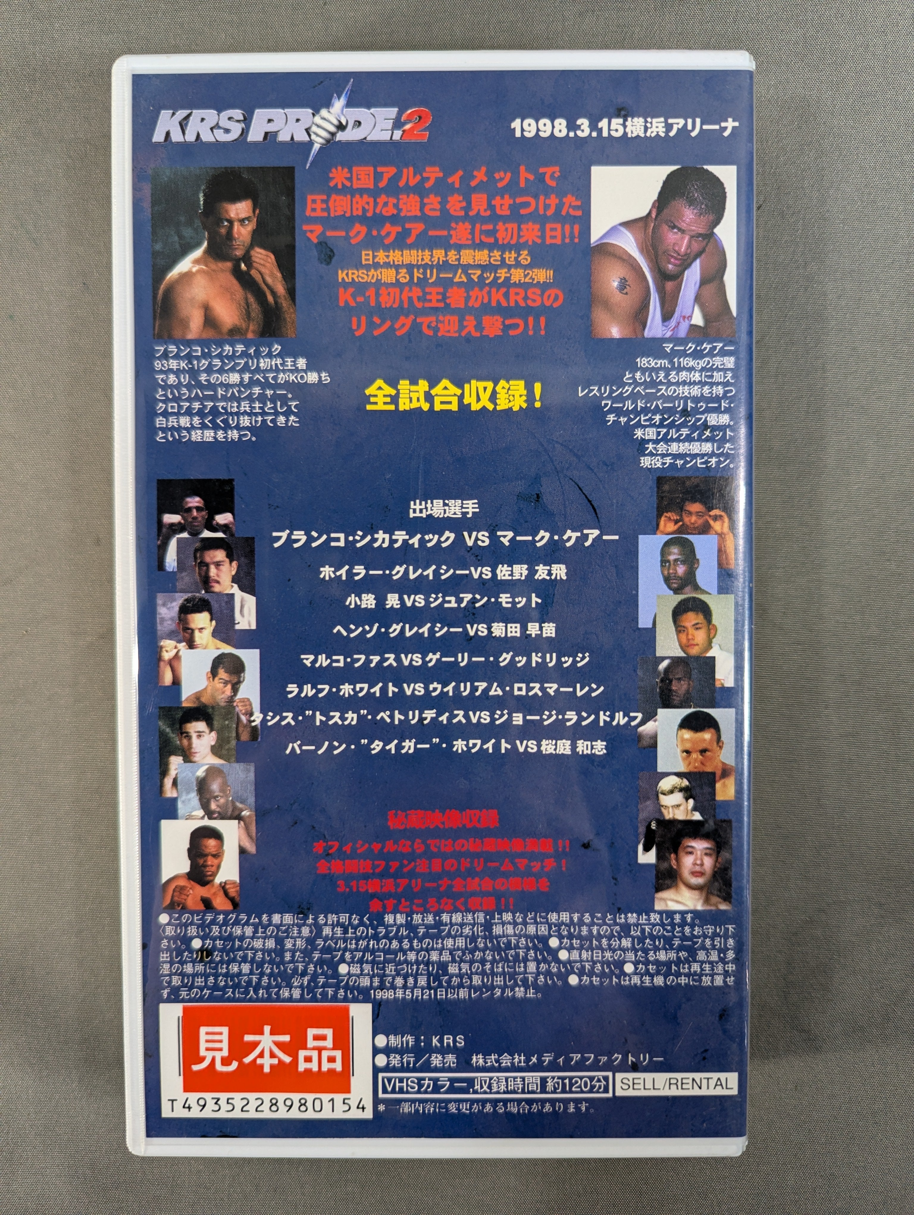 PRIDE.2 ☆全試合結果速報版☆ – 闘道館