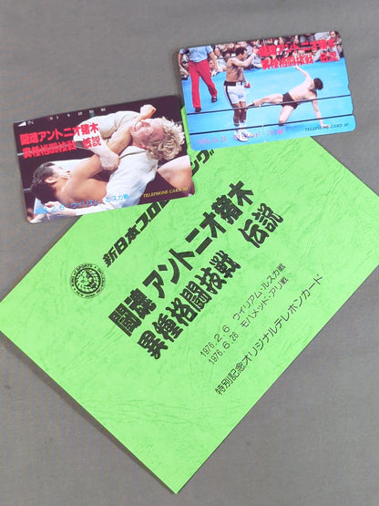 Fighting Spirit Antonio Inoki  Mixed Martial Arts Battle Legend Ruska / Ali Battle