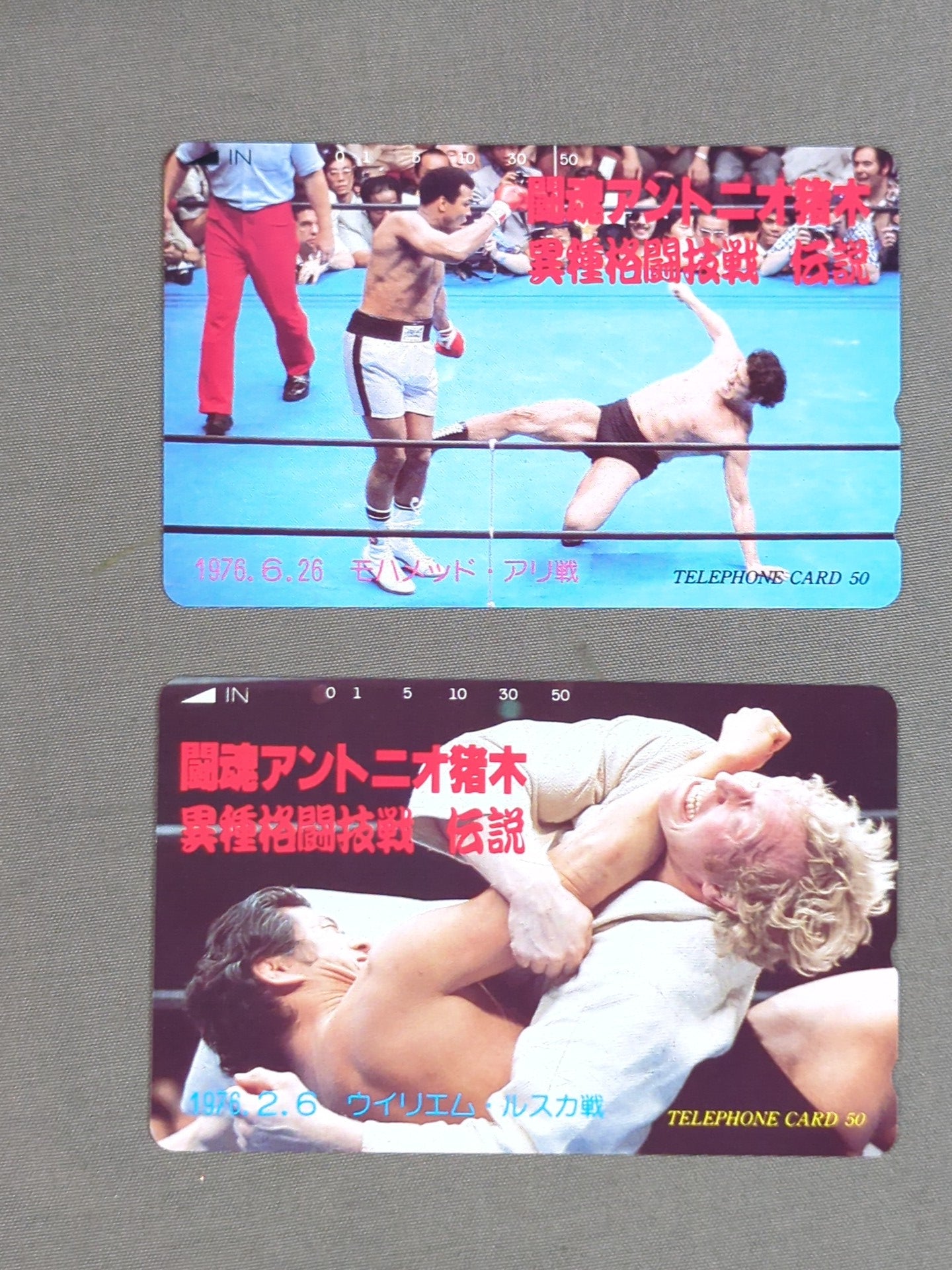 Fighting Spirit Antonio Inoki  Mixed Martial Arts Battle Legend Ruska / Ali Battle
