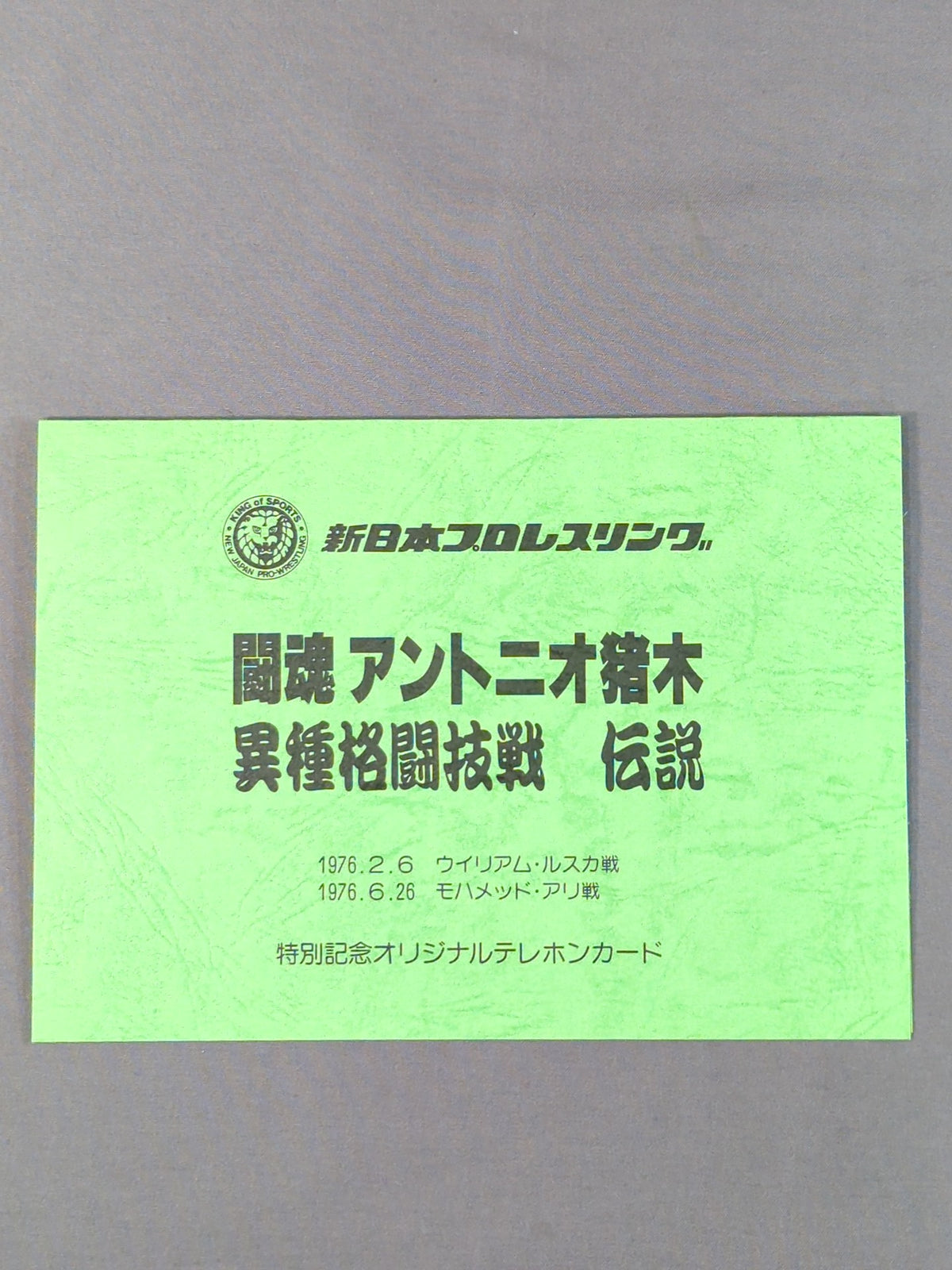 Fighting Spirit Antonio Inoki  Mixed Martial Arts Battle Legend Ruska / Ali Battle