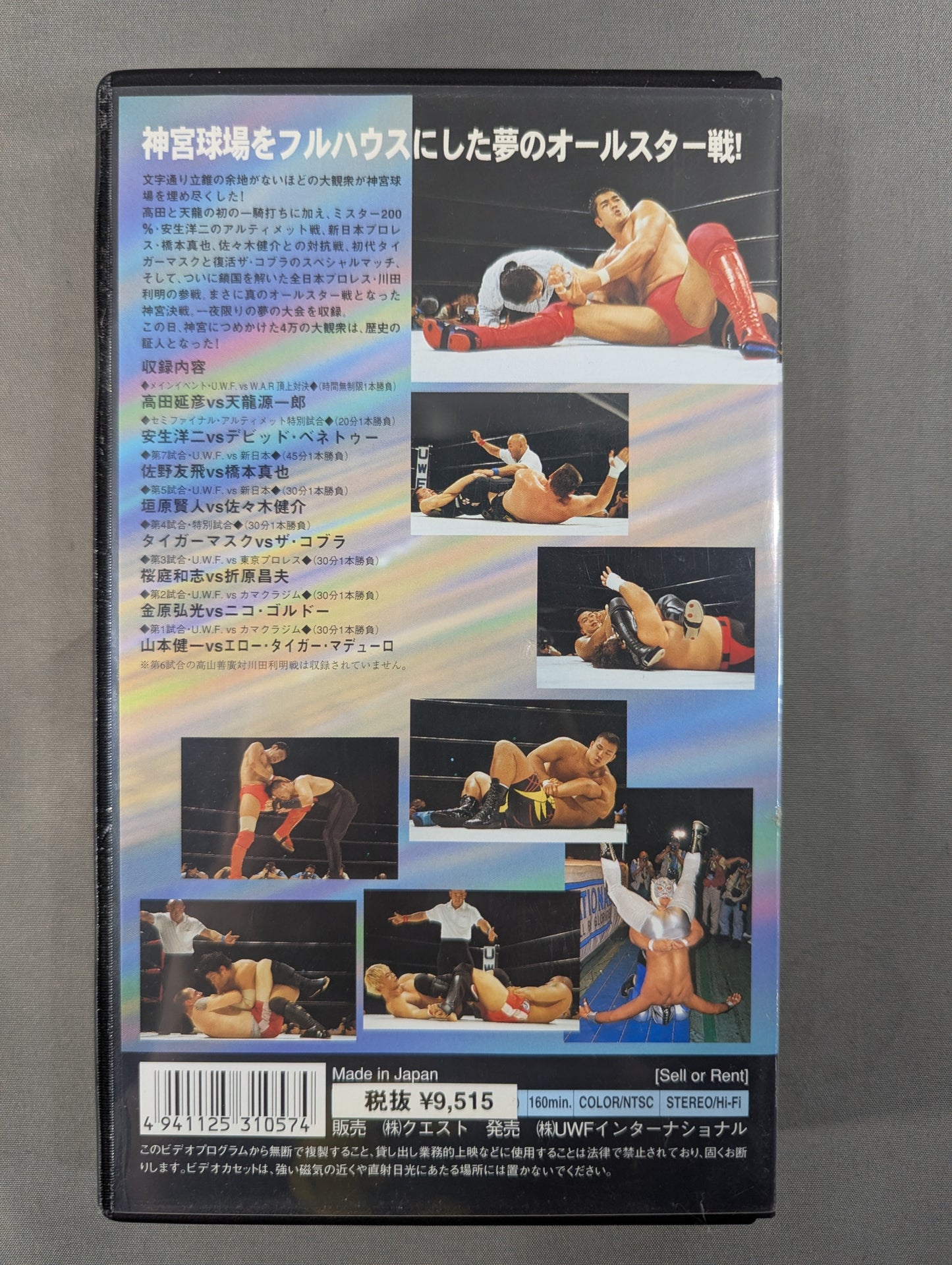 ★U.W.F. VS. W.A.R Summit Showdown ★ Nobuhiko Takada vs. Tenryu Genichiro 