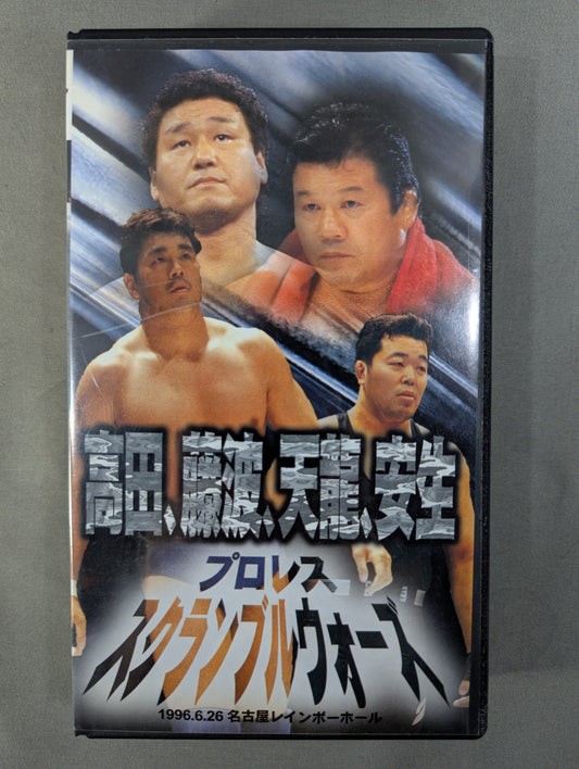 Takada, Fujinami, Tenryu , Yasuo Pro Wrestling Scramble Wars