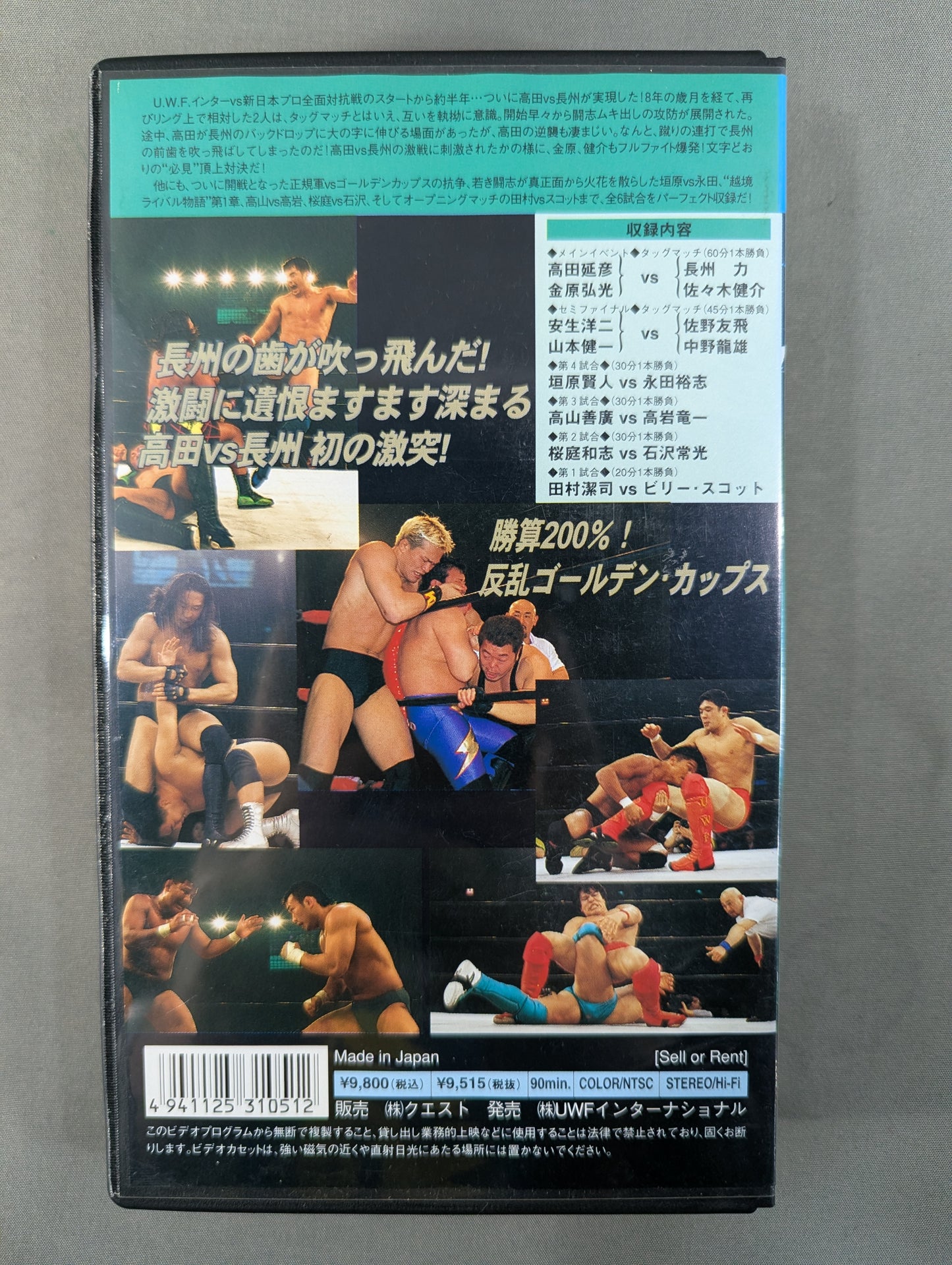 ★U.W.F. VS New Japan All-Out War!! Vol.6 ★ Takada vs Riki Choshu  Summit Showdown