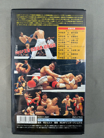 ★U.W.F. VS New Japan All-Out War!! Part 4 ★ Nobuhiko Takada vs Shiro Koshinaka 