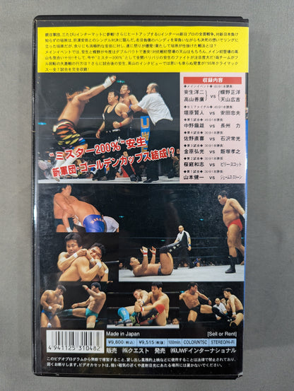 ★U.W.F. vs. New Japan Total War!! Part 3 ★ ALL-OUT CONTEND BATTLE