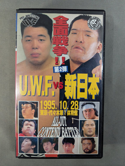 ★U.W.F.vs新日 全面戦争!! 第2弾★ ALL-OUT CONTEND BATTLE