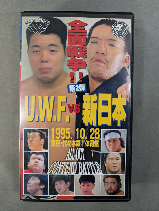 ★U.W.F. vs. New Japan All-Out War!! Part 2 ★ ALL-OUT CONTEND BATTLE