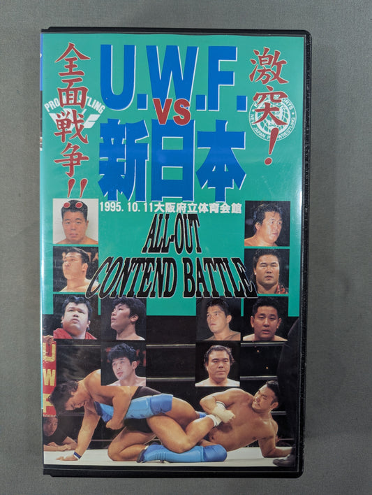 ★U.W.F. vs. New Japan All-Out War!! ★ ALL-OUT CONTEND BATTLE