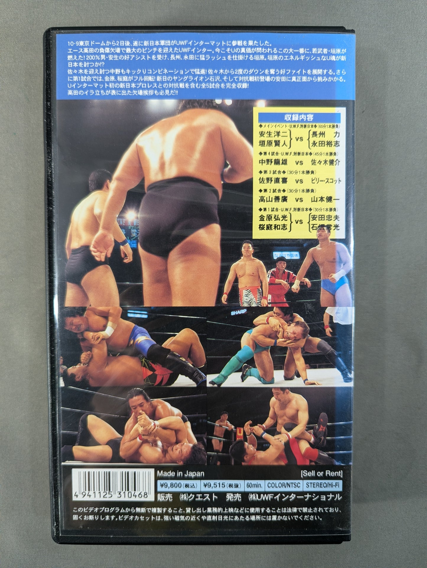 ★U.W.F. vs. New Japan All-Out War!! ★ ALL-OUT CONTEND BATTLE