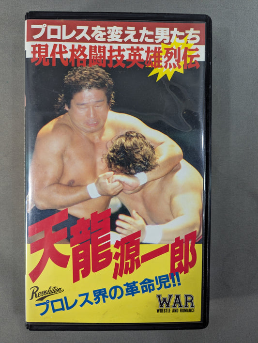A revolution in the Pro Wrestling world!! Tenryu ★ The men who changed Genichiro Pro Wrestling Modern martial arts heroes ★