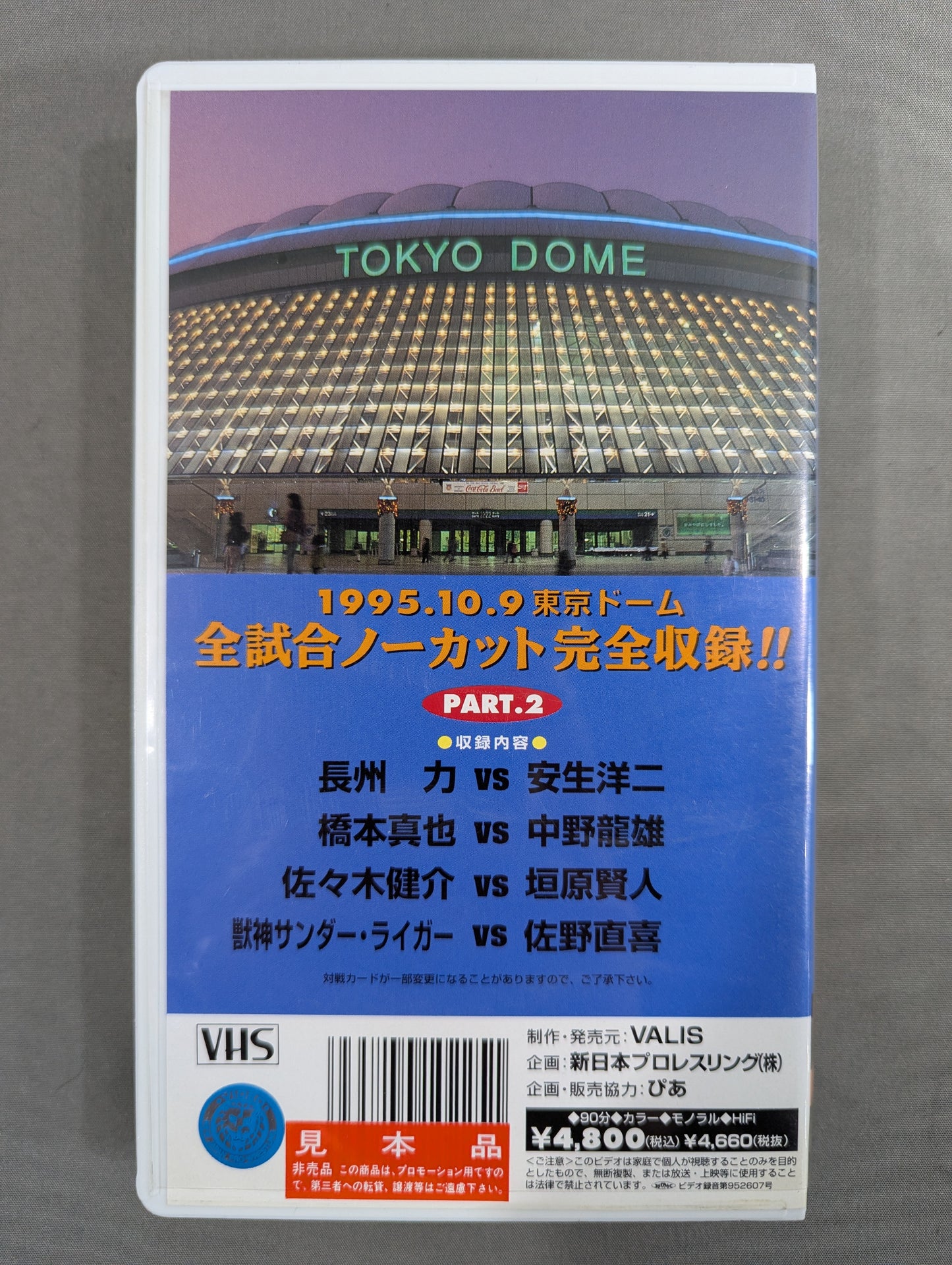 新日本プロレスvsUWFインターナショナル 全面戦争 PART.2 ★闘魂Vスペシャル特別編★