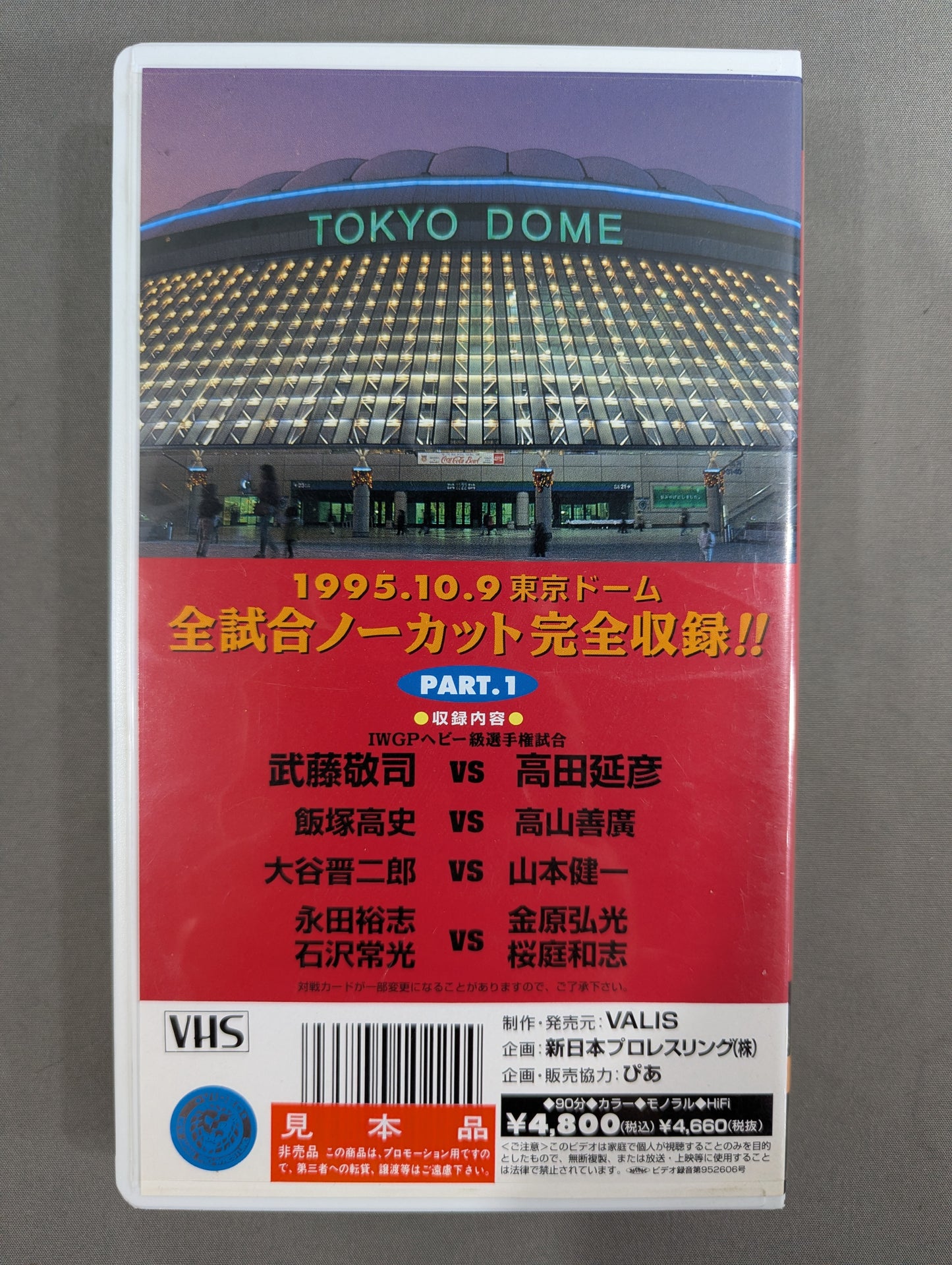 新日本プロレスvsUWFインターナショナル 全面戦争 PART.1 ★闘魂Vスペシャル特別編★