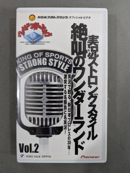 絶叫のワンダーランド 実況ストロングスタイル Vol.2 ★実況で甦る､新日本プロレスの30年... 激突する名勝負と名実況!★