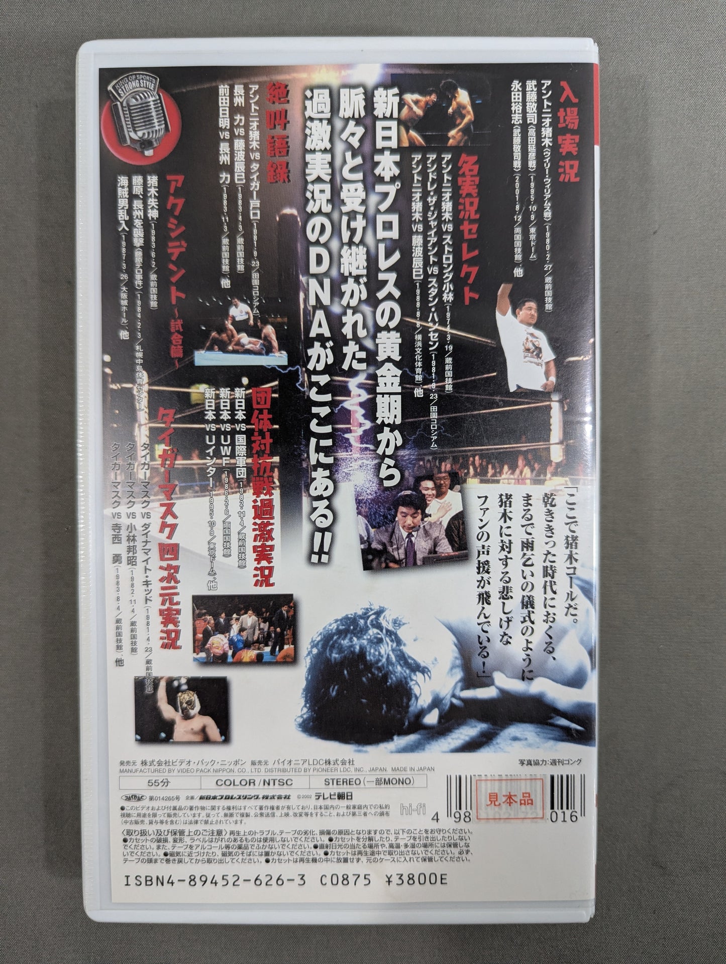 絶叫のワンダーランド 実況ストロングスタイル Vol.1 ★実況で甦る､新日本プロレスの30年... 激突する名勝負と名実況!★