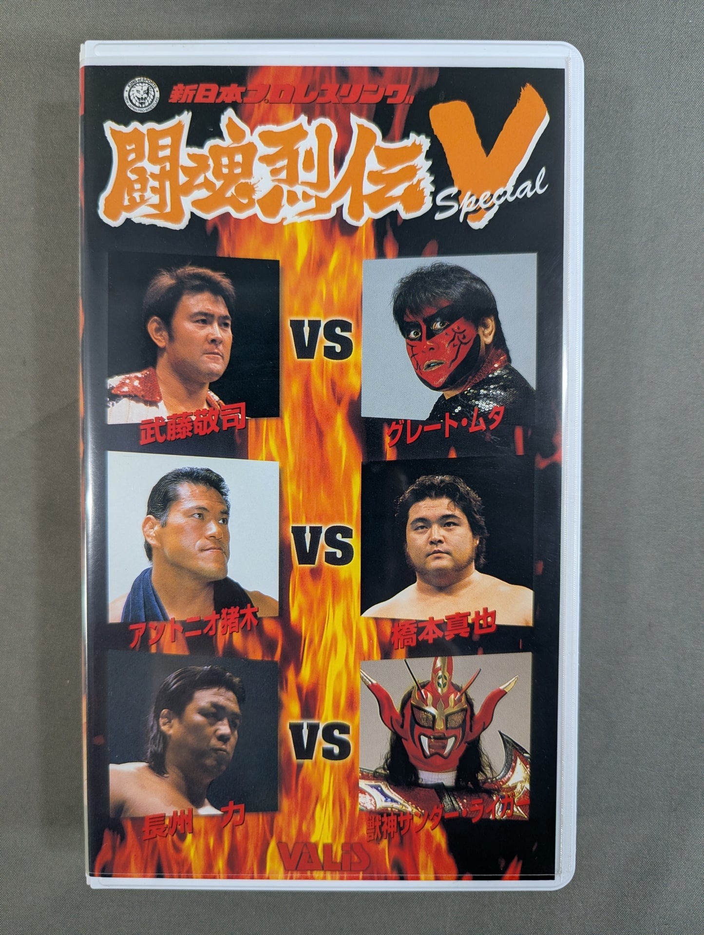 闘魂烈伝Vスペシャル ★闘魂烈伝2と闘魂Vスペシャルが究極合体!★