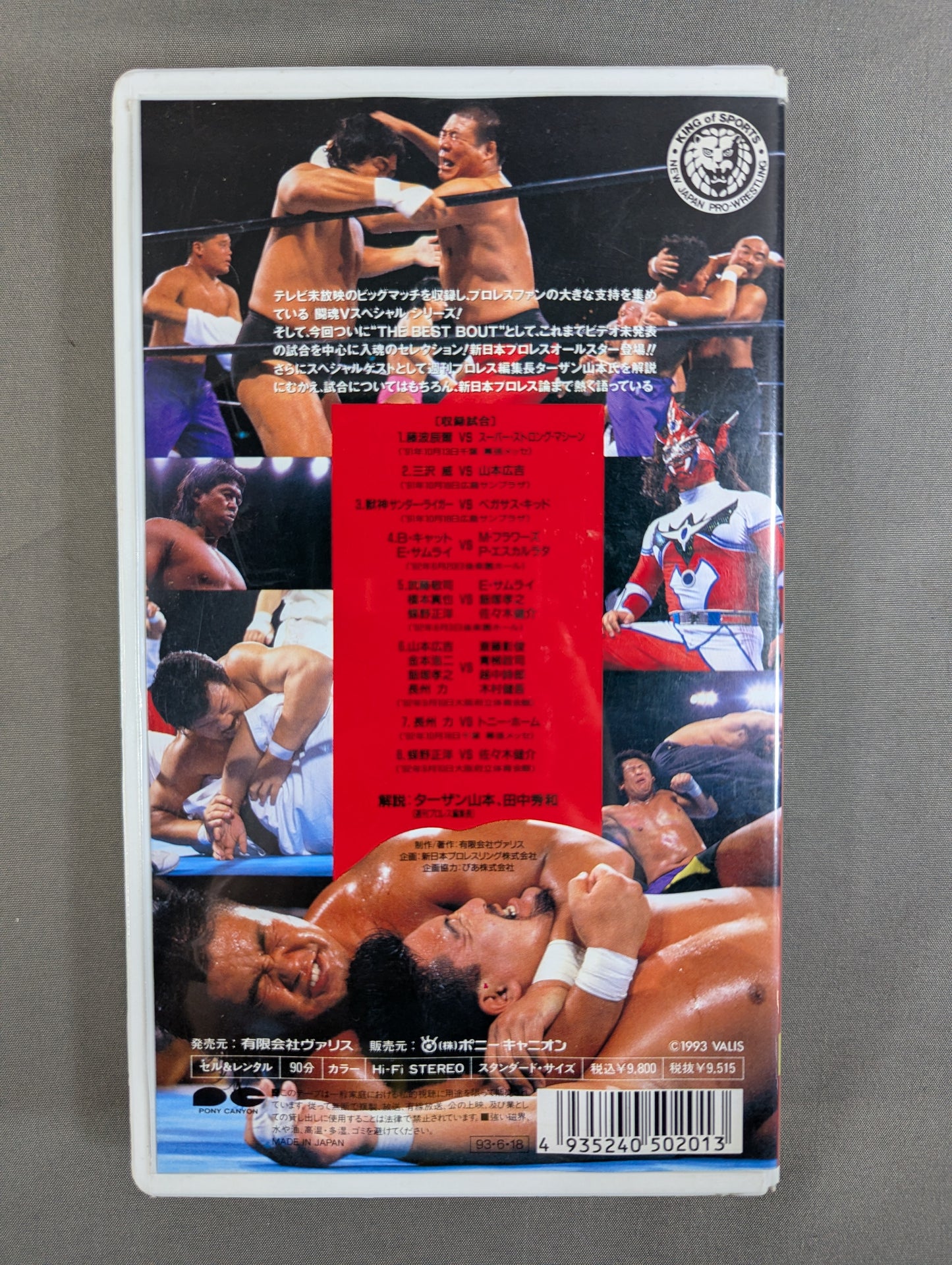 Fighting Spirit V Special Extra Issue ★THE BEST BOUT Proof ★ of Fighting Spirit