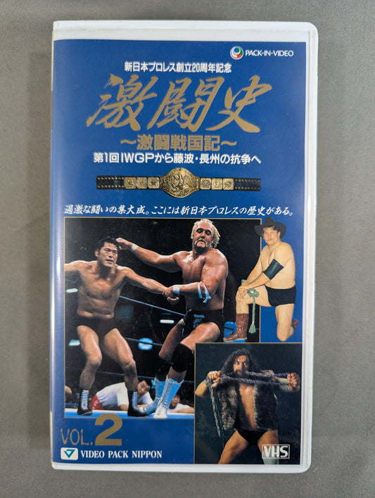 ★ New Japan Pro Wrestling 20th Anniversary ★ Fierce Battle History Vol.2 ~Fierce Battle Sengoku Chronicles~ Fujinami from the 1st IWGP To Riki Choshu's Struggle