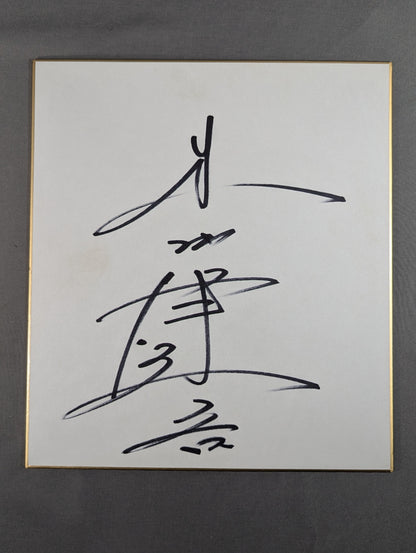 木村健吾