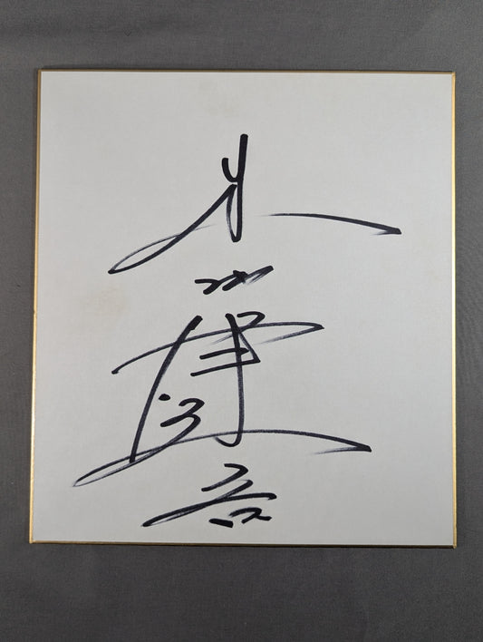 木村健吾