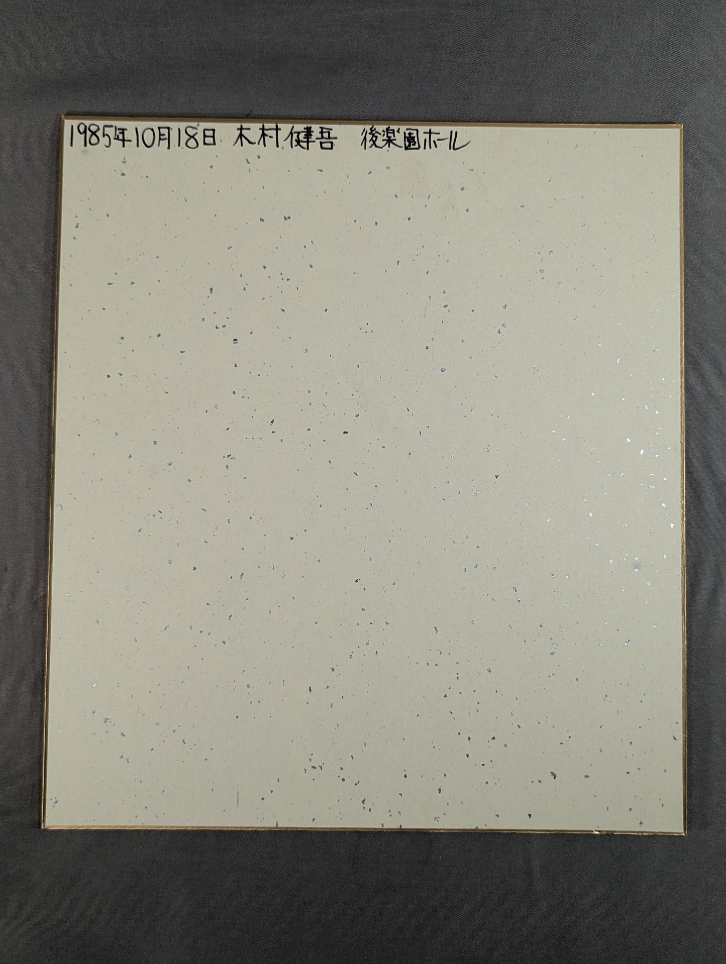 木村健吾