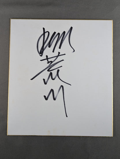 Don Arakawa