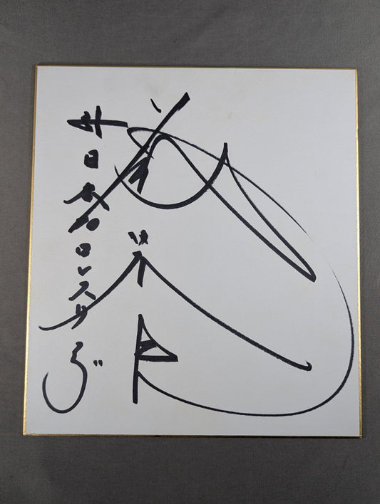 藤波辰巳
