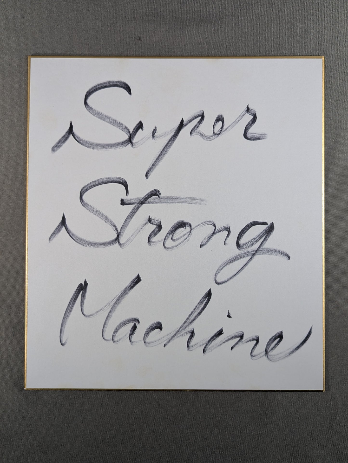 スーパー・ストロング・マシン