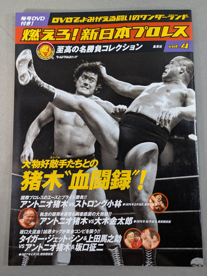 Burn! New Japan Pro Wrestling  vol.4