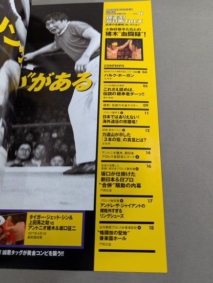 Burn! New Japan Pro Wrestling  vol.4